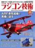 ラジコン技術2025年3月号