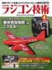 ラジコン技術2025年4月号