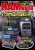 HAM World  2025年5月号 隔月刊