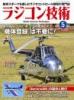 ラジコン技術2024年5月号