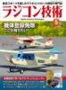 ラジコン技術2025年5月号