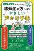 認知症の方へのやさしい声かけ手帖