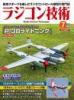 ラジコン技術2025年7月号