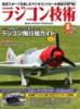 ラジコン技術2025年8月号