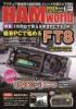 HAM World 2025年9月号 隔月刊