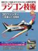 ラジコン技術2025年10月号