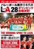 バレーボールアジア選手権2026速報号