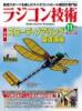 ラジコン技術2023年11月号