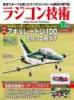 ラジコン技術2023年12月号