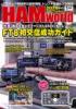 HAM World  2024年1月号 隔月刊