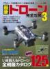 最新ドローン完全攻略3