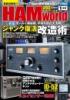 HAM World  2021年1月号