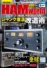 HAM World  2021年1月号