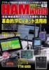 HAM World  2022年1月号 隔月刊