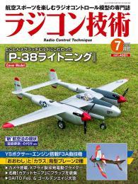 ラジコン技術2025年7月号