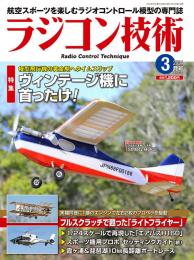 ラジコン技術2024年3月号