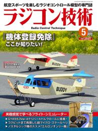 ラジコン技術2025年5月号