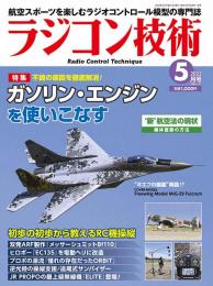 ラジコン技術2022年5月号