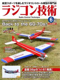 ラジコン技術2024年6月号