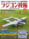 ラジコン技術2025年7月号