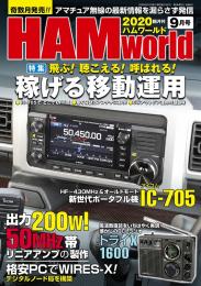 HAM World  2020年9月号