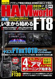 HAM World 国内定期購読(1年間・6冊)