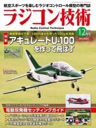 ラジコン技術2023年12月号