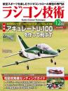 ラジコン技術2023年12月号