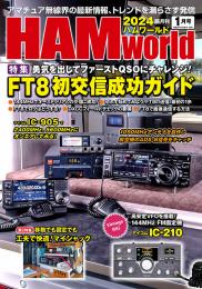 HAM World  2024年1月号 隔月刊