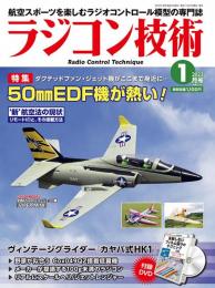 ラジコン技術2023年1月号