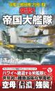 突撃! 帝国大艦隊 超艦上戦闘機「烈風」(2)