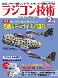 ラジコン技術2022年2月号