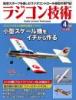 ラジコン技術2026年4月号