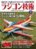 ラジコン技術2026年7月号
