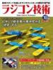 ラジコン技術2026年10月号