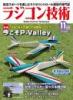 ラジコン技術2022年11月号