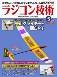 ラジコン技術2026年5月号