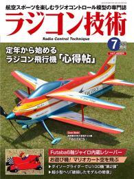ラジコン技術2026年7月号