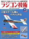 ラジコン技術2026年4月号