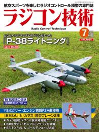 ラジコン技術2025年7月号