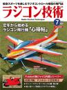 ラジコン技術2026年7月号