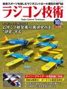 ラジコン技術2026年10月号
