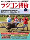 ラジコン技術2026年11月号