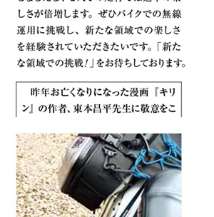 「ハムワールド」2026年7月号誤り