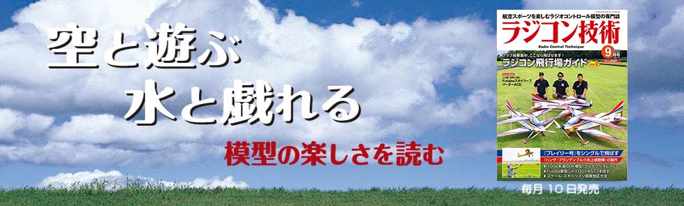 ラジコン技術1998 11冊セット Yahoo!オークション -「ラジコン技術 冊」(本、雑誌) の落札相場